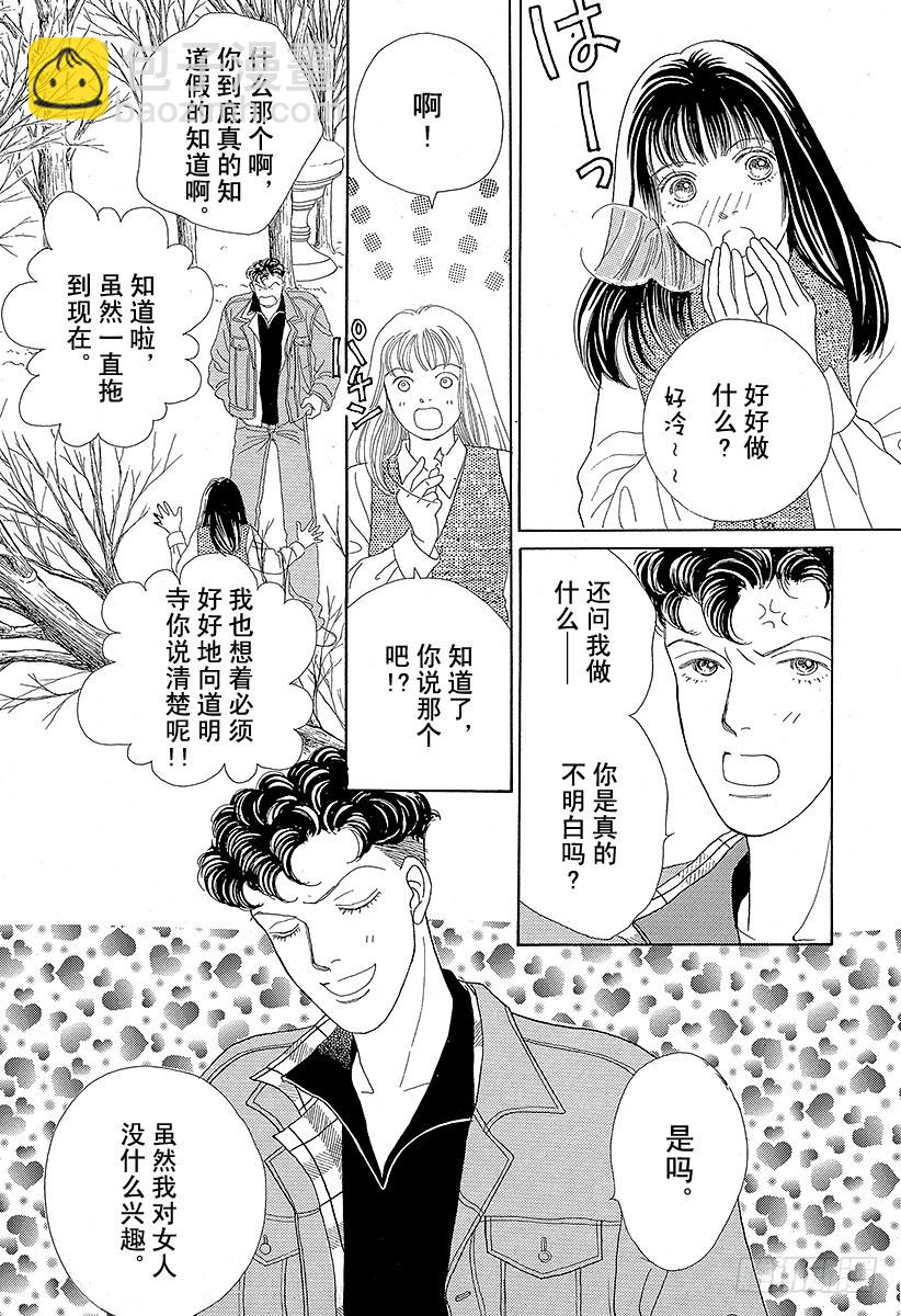 《花样男子》第48话 第17页