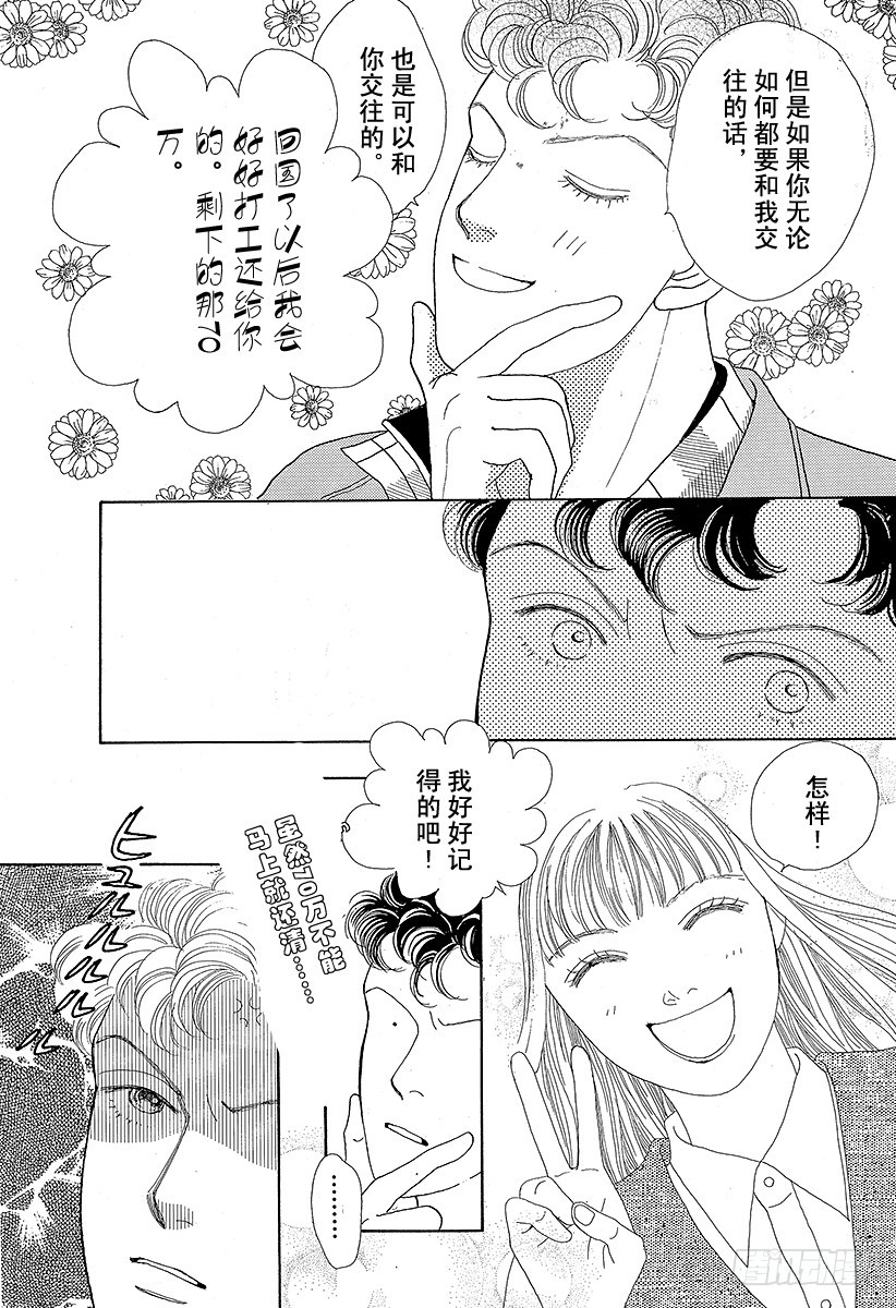 《花样男子》第48话 第18页
