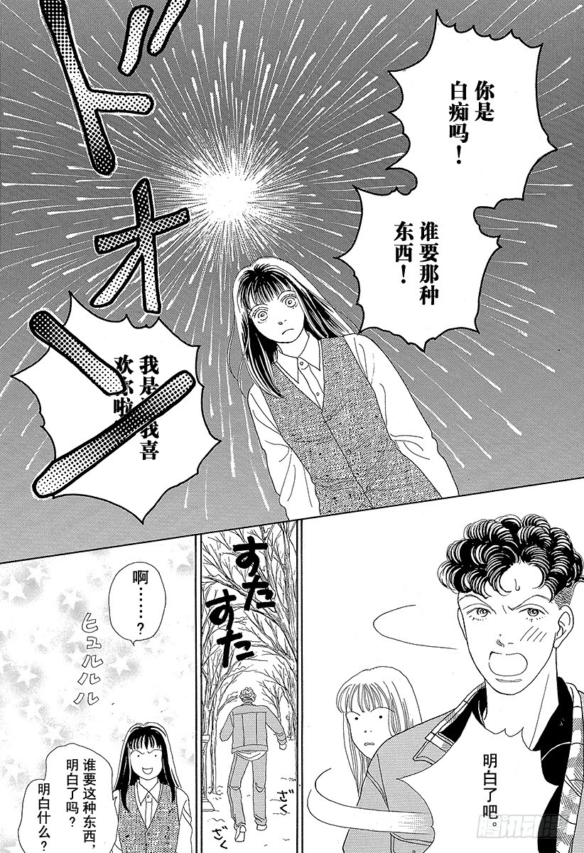 《花样男子》第48话 第19页
