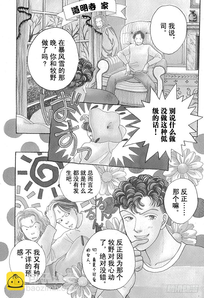 《花样男子》第48话 第22页