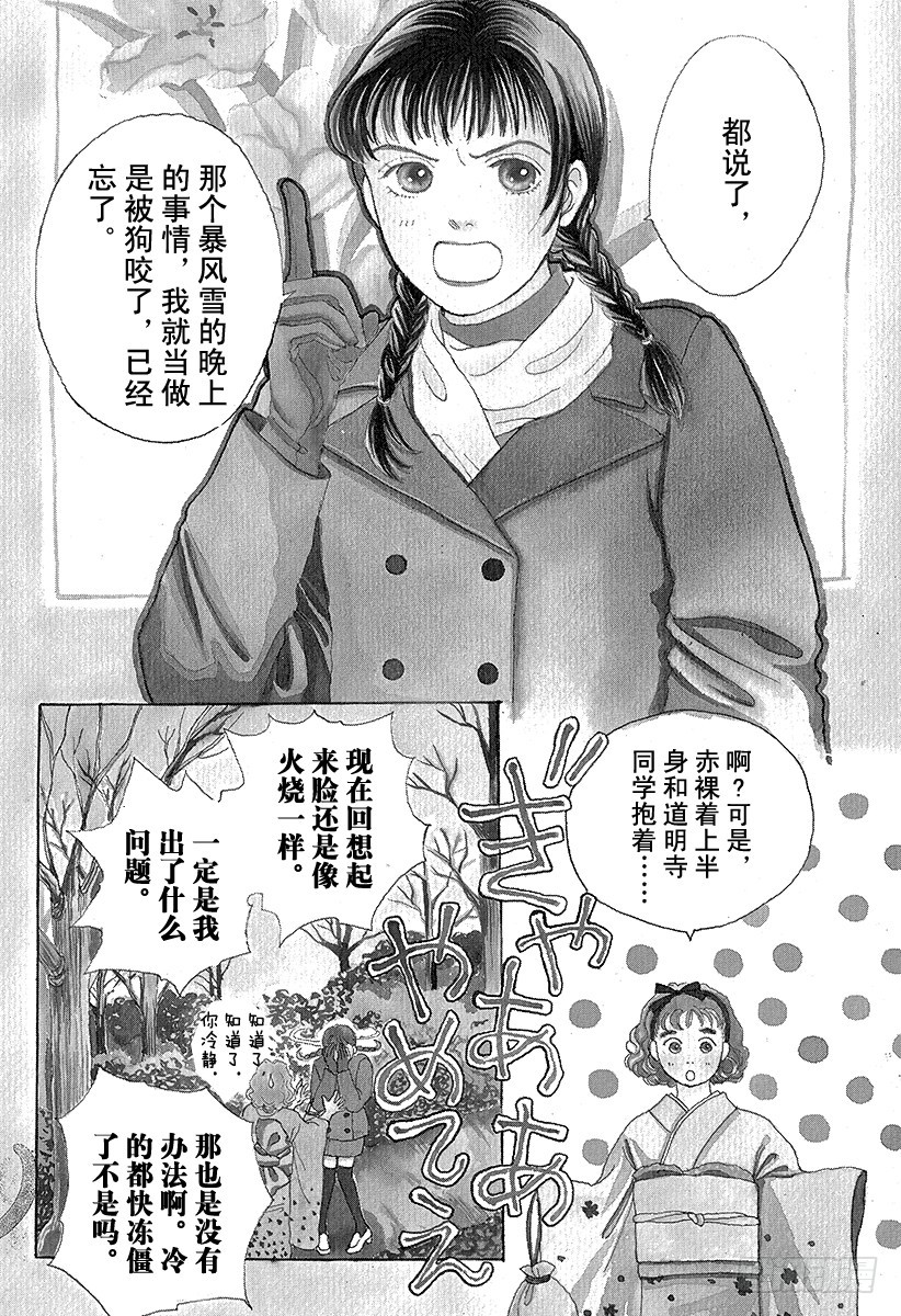 《花样男子》第48话 第23页