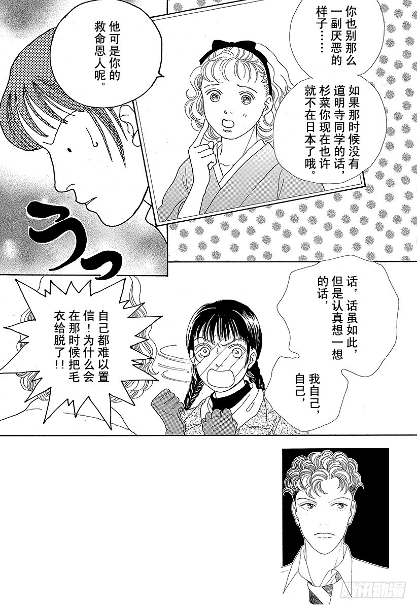 《花样男子》第48话 第24页