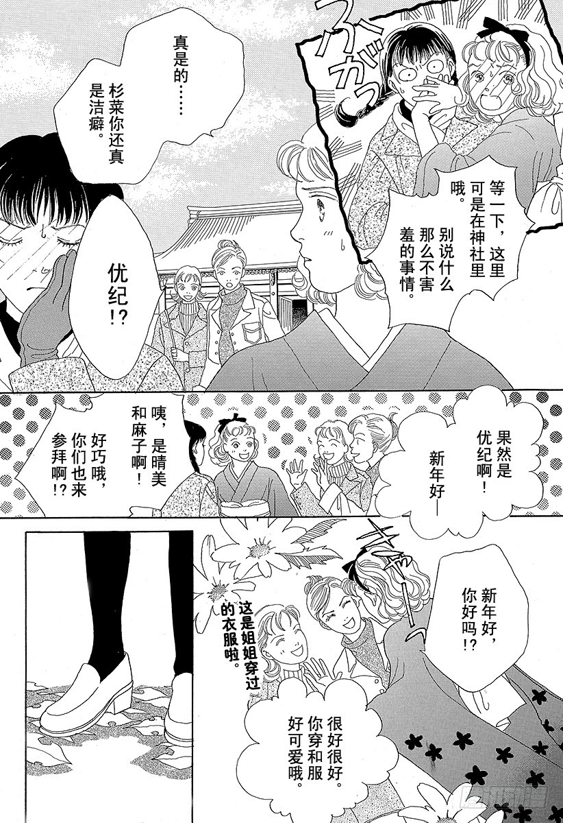 《花样男子》第48话 第25页
