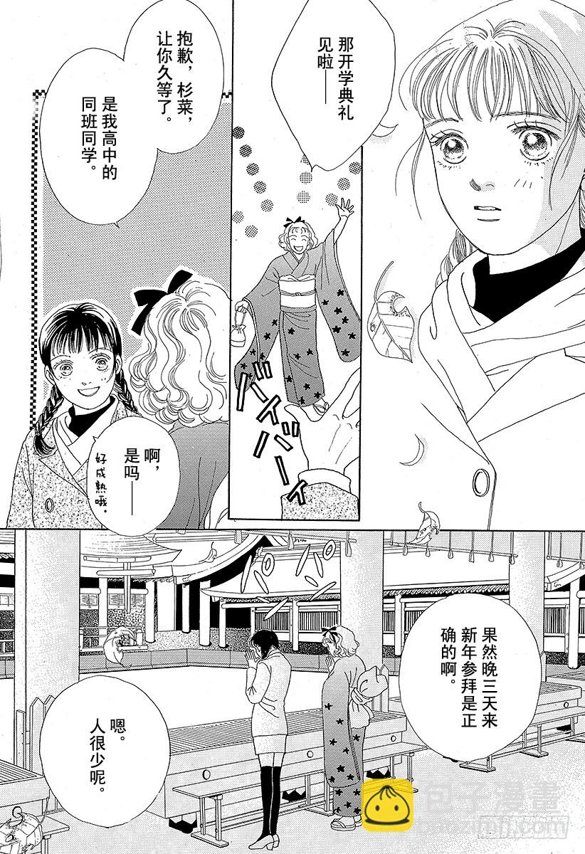 《花样男子》第48话 第26页