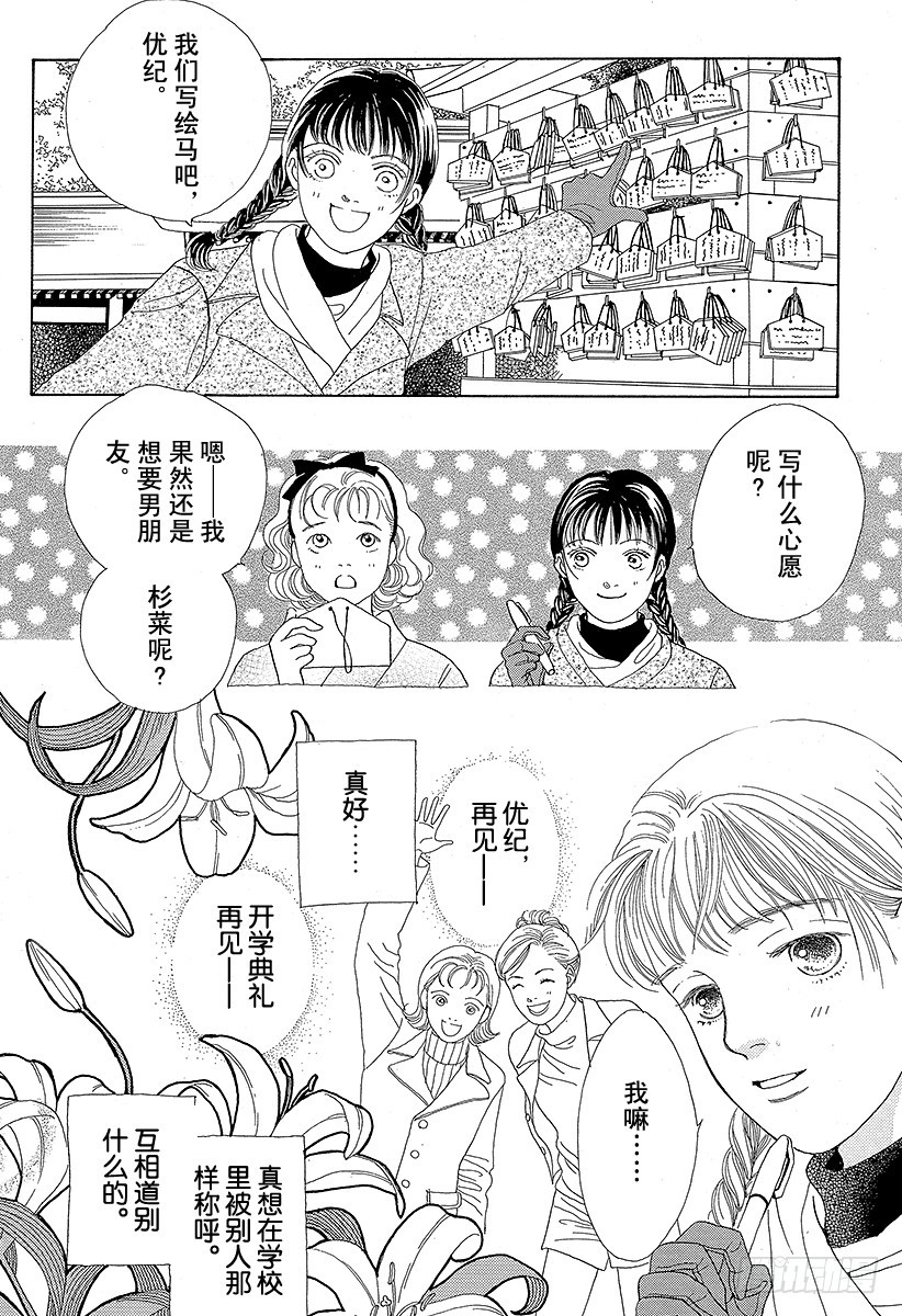 《花样男子》第48话 第27页