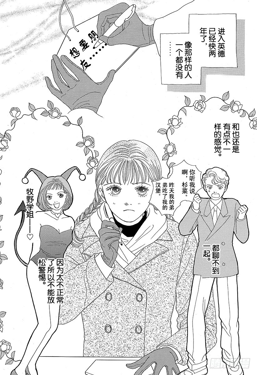 《花样男子》第48话 第28页