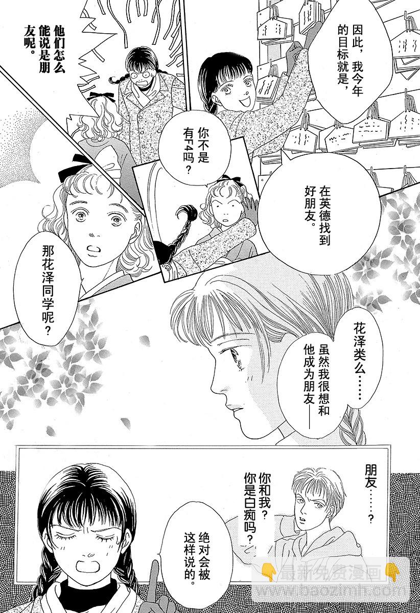 《花样男子》第48话 第29页