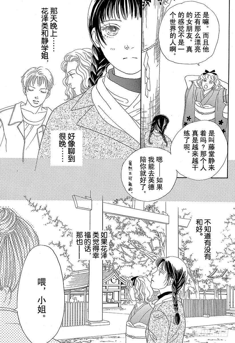 《花样男子》第48话 第30页