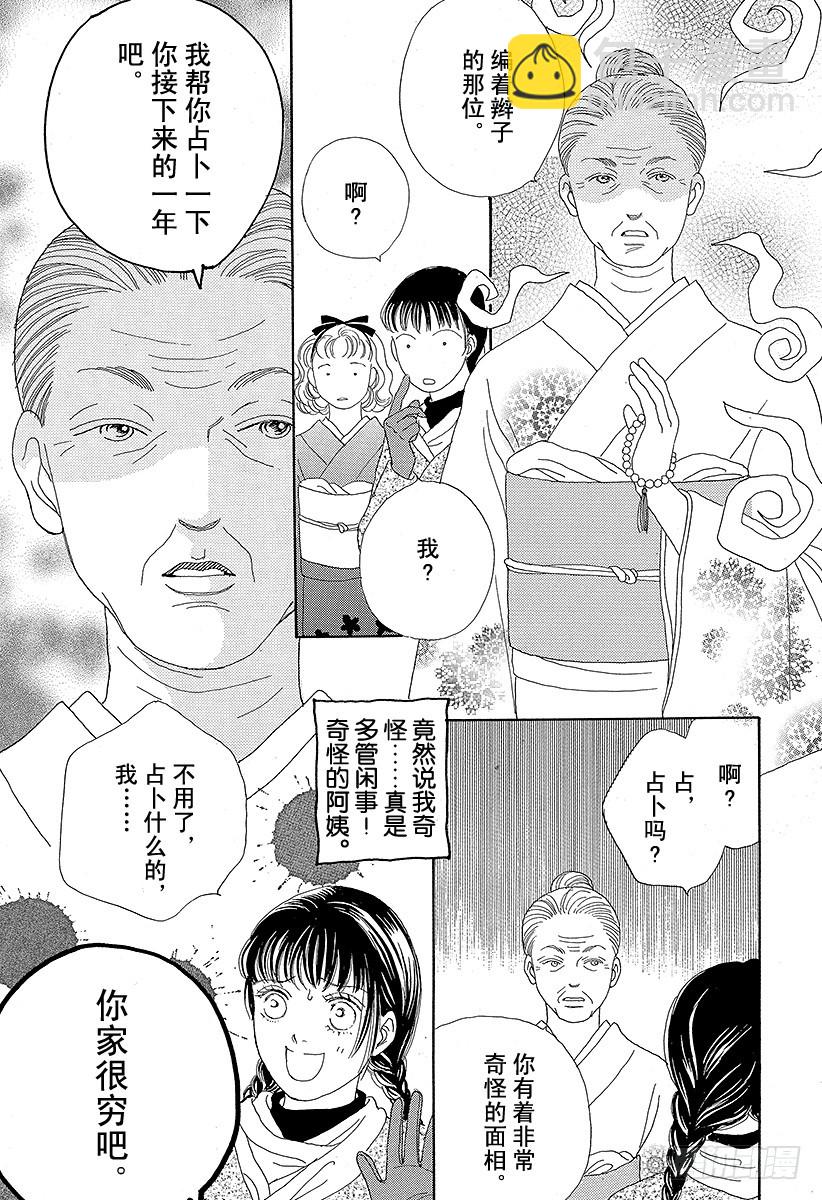 《花样男子》第48话 第31页