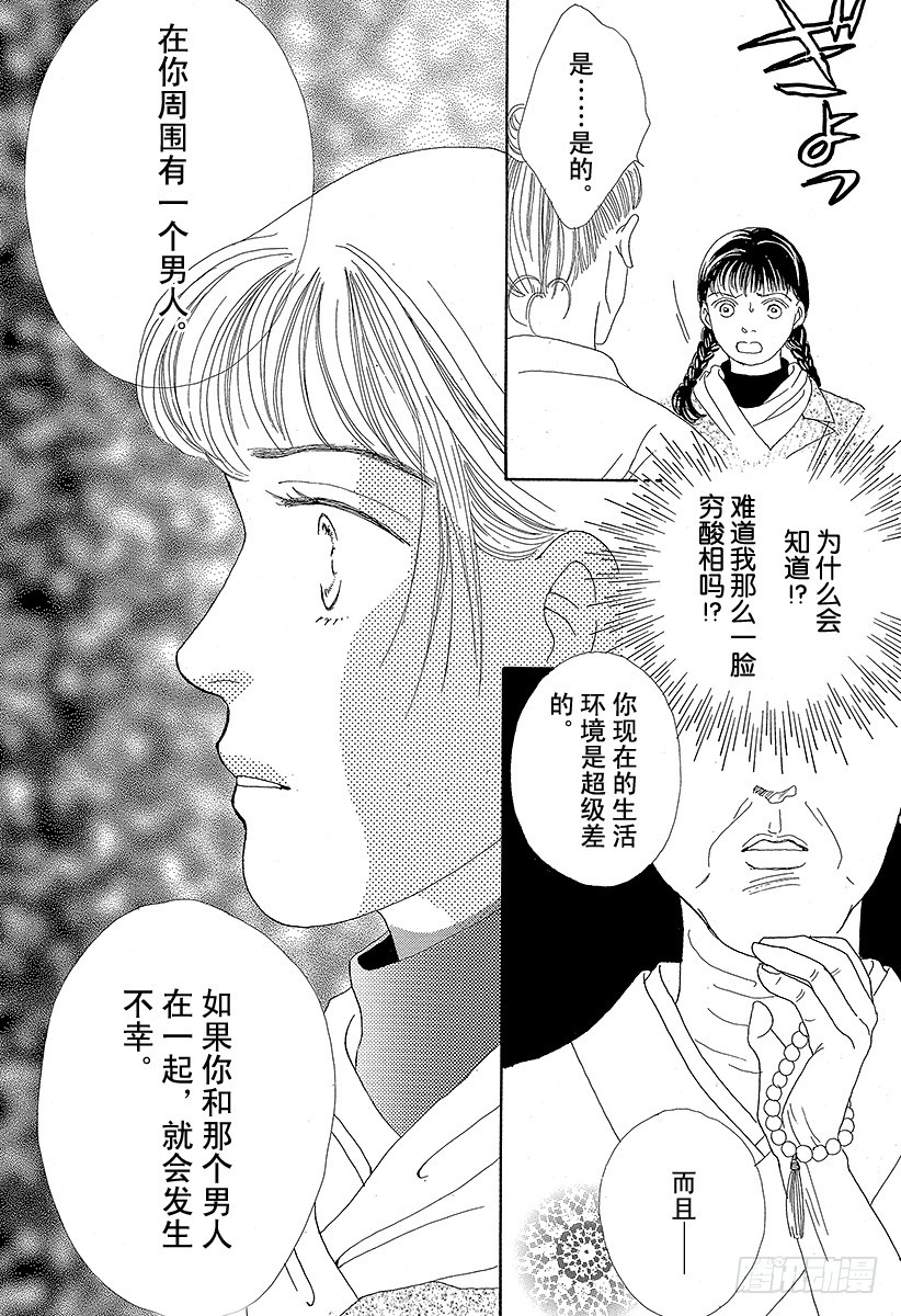 《花样男子》第48话 第32页