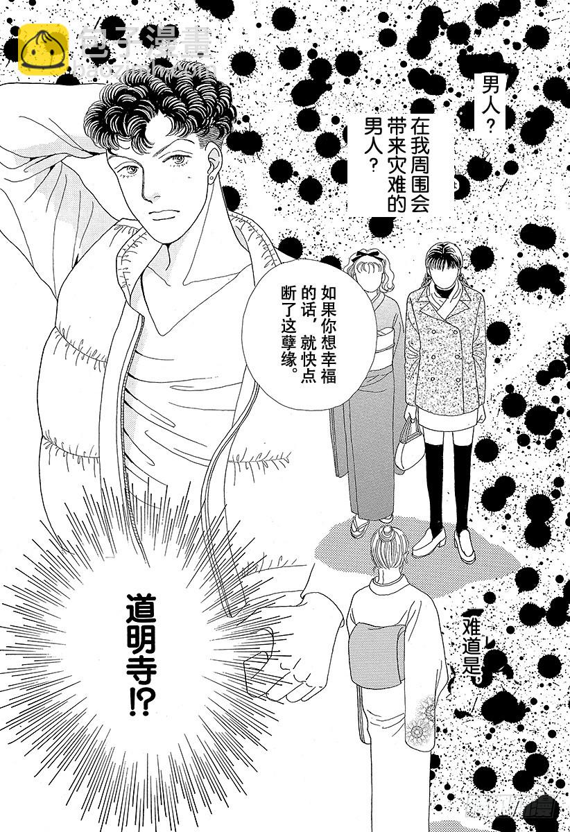 《花样男子》第48话 第33页