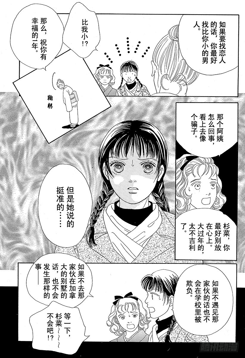 《花样男子》第48话 第34页