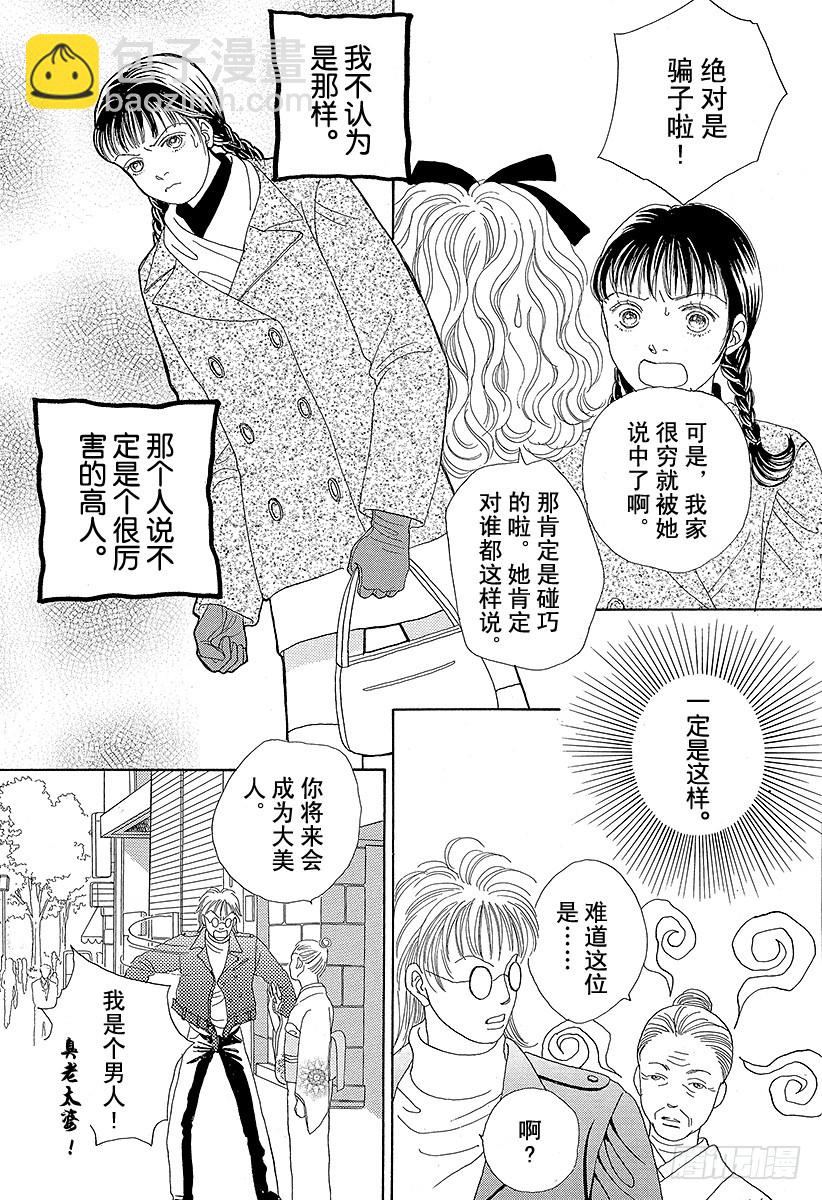《花样男子》第48话 第35页