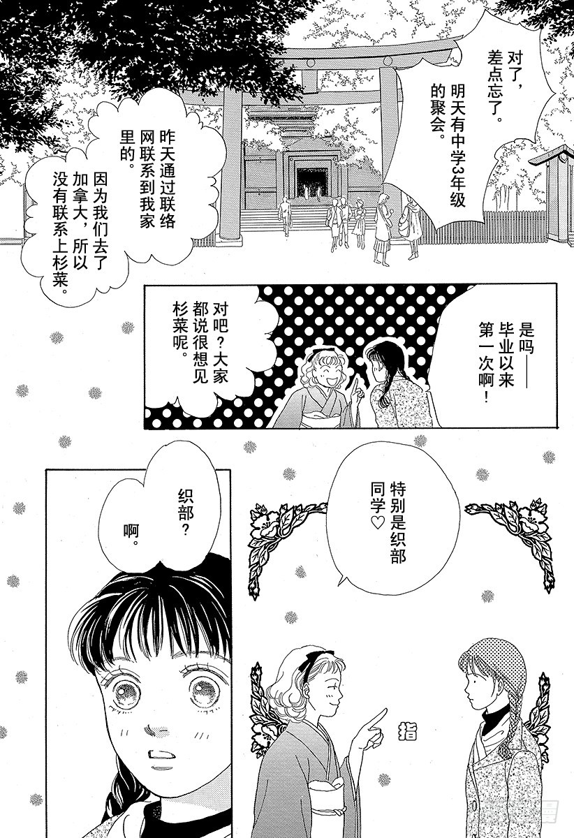 《花样男子》第48话 第36页