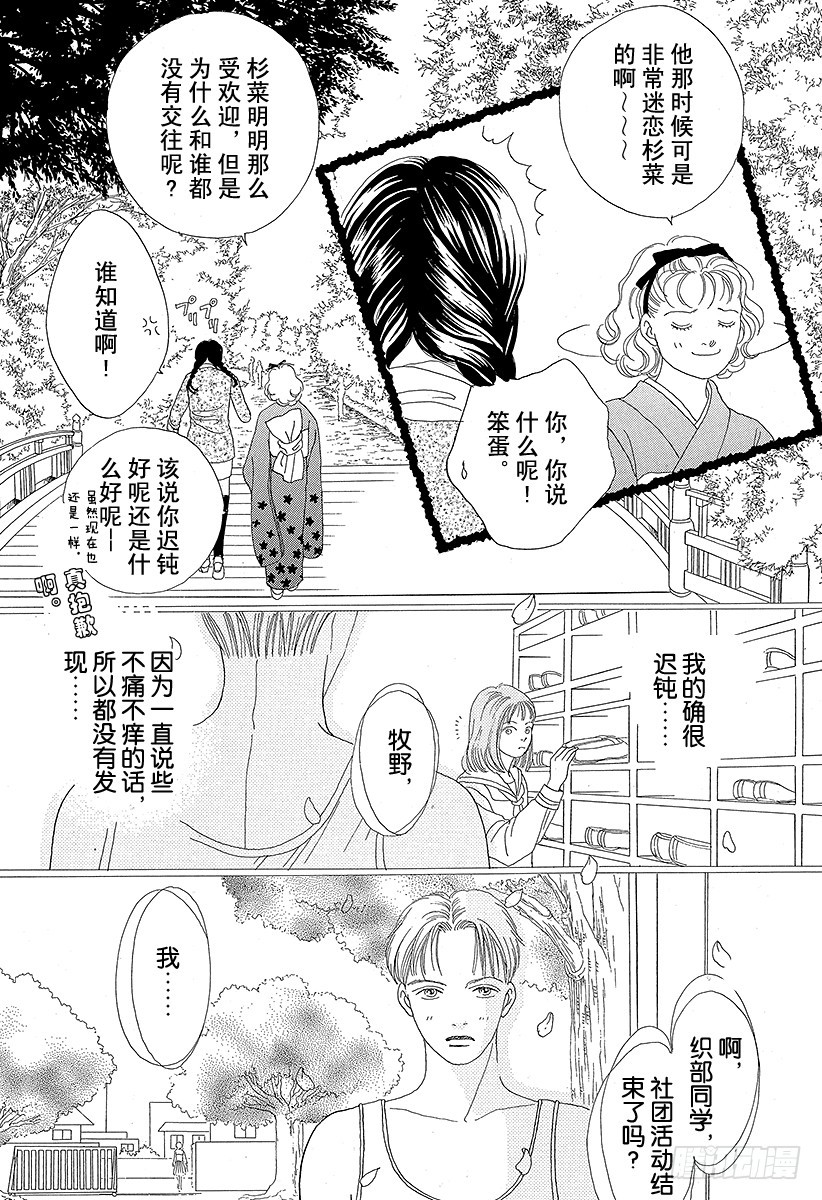 《花样男子》第48话 第37页