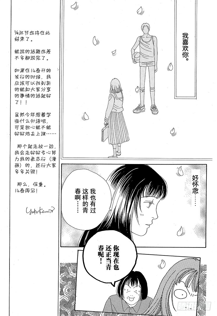 《花样男子》第48话 第38页