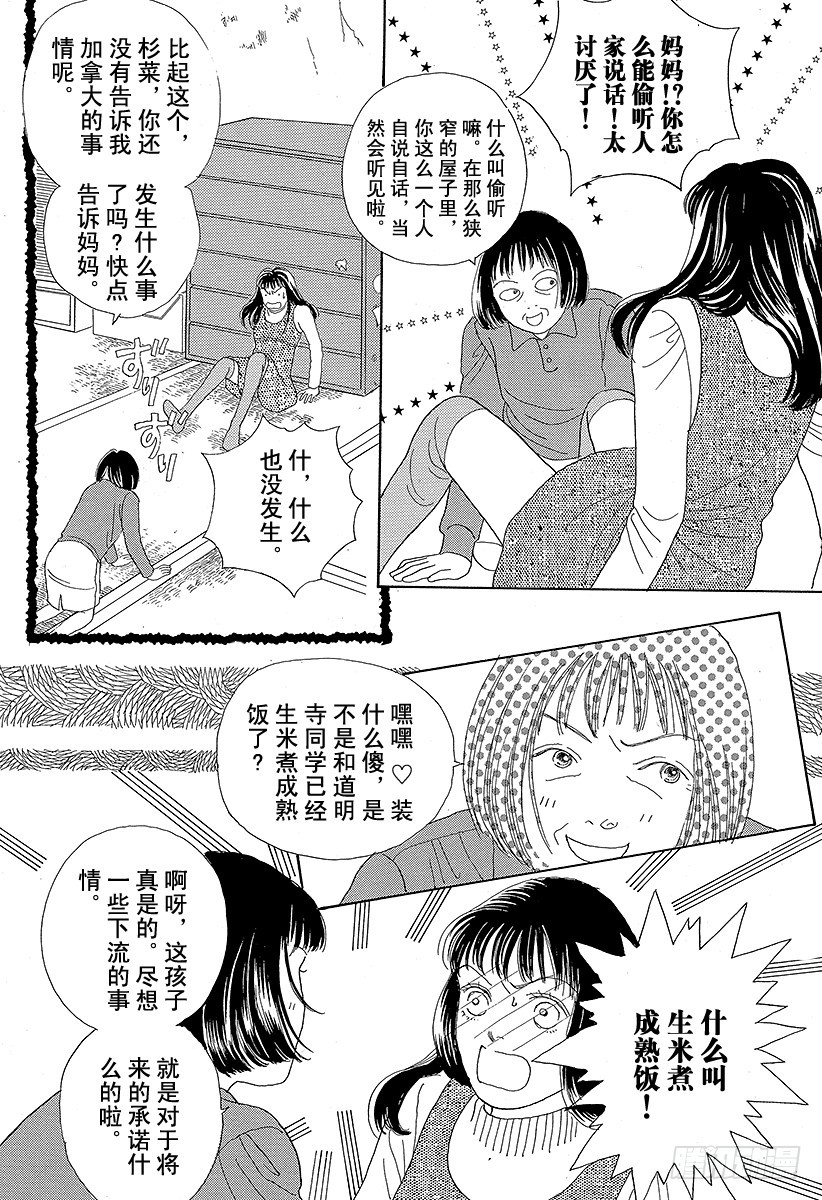 《花样男子》第48话 第39页