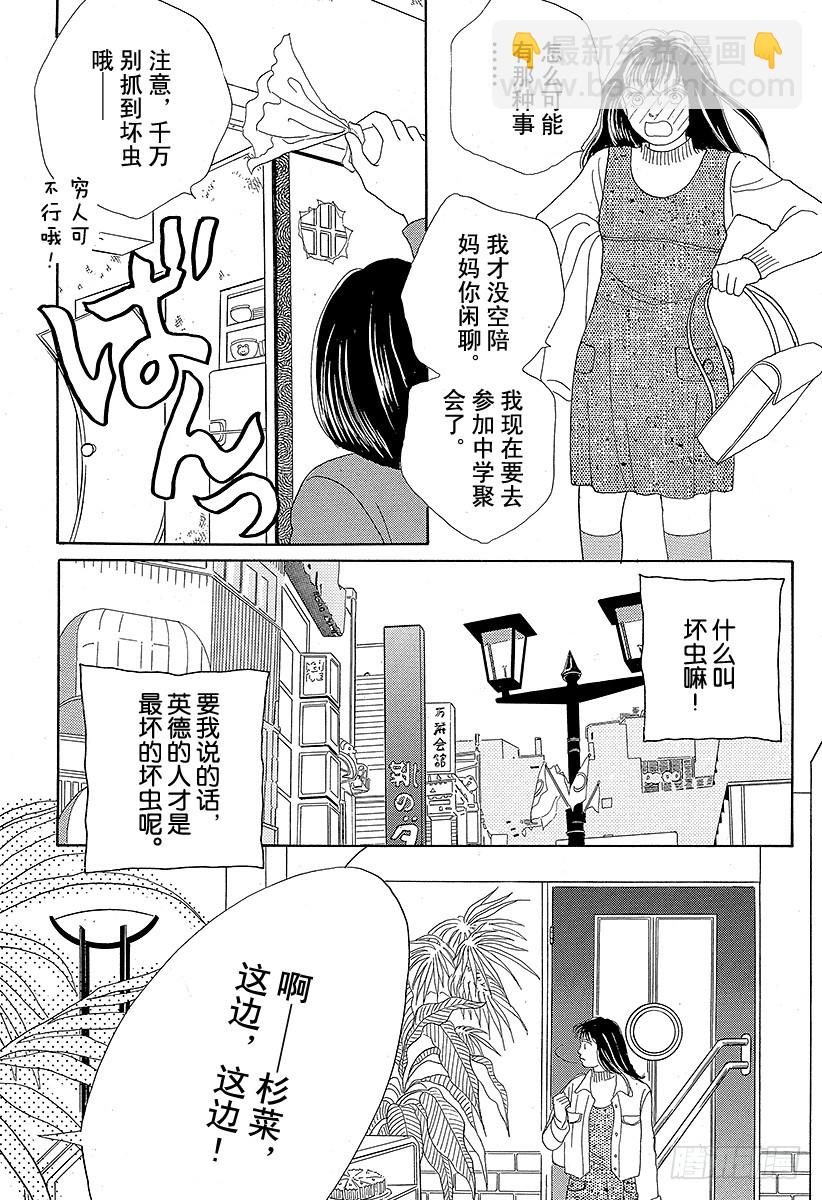 《花样男子》第48话 第40页