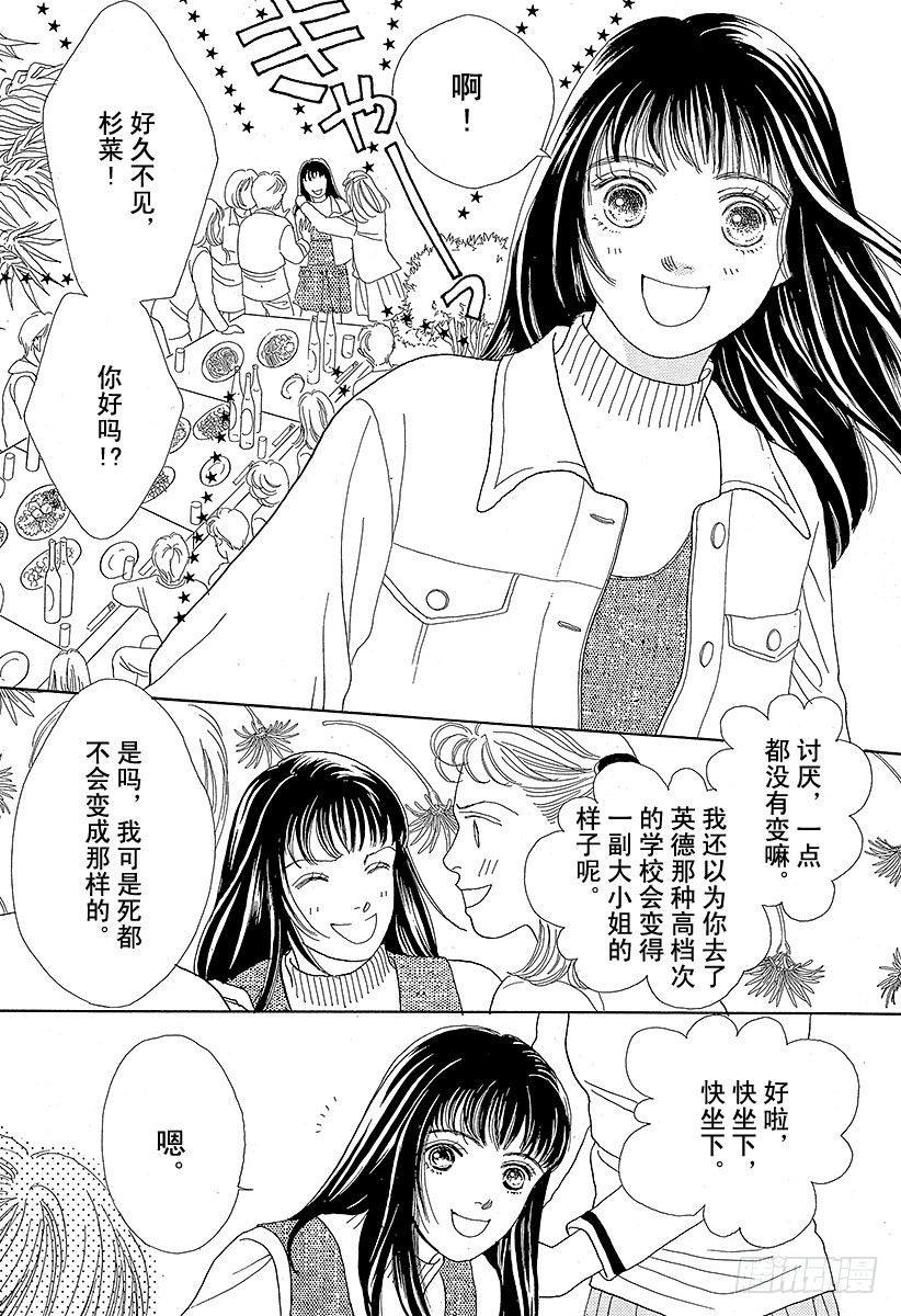 《花样男子》第48话 第41页