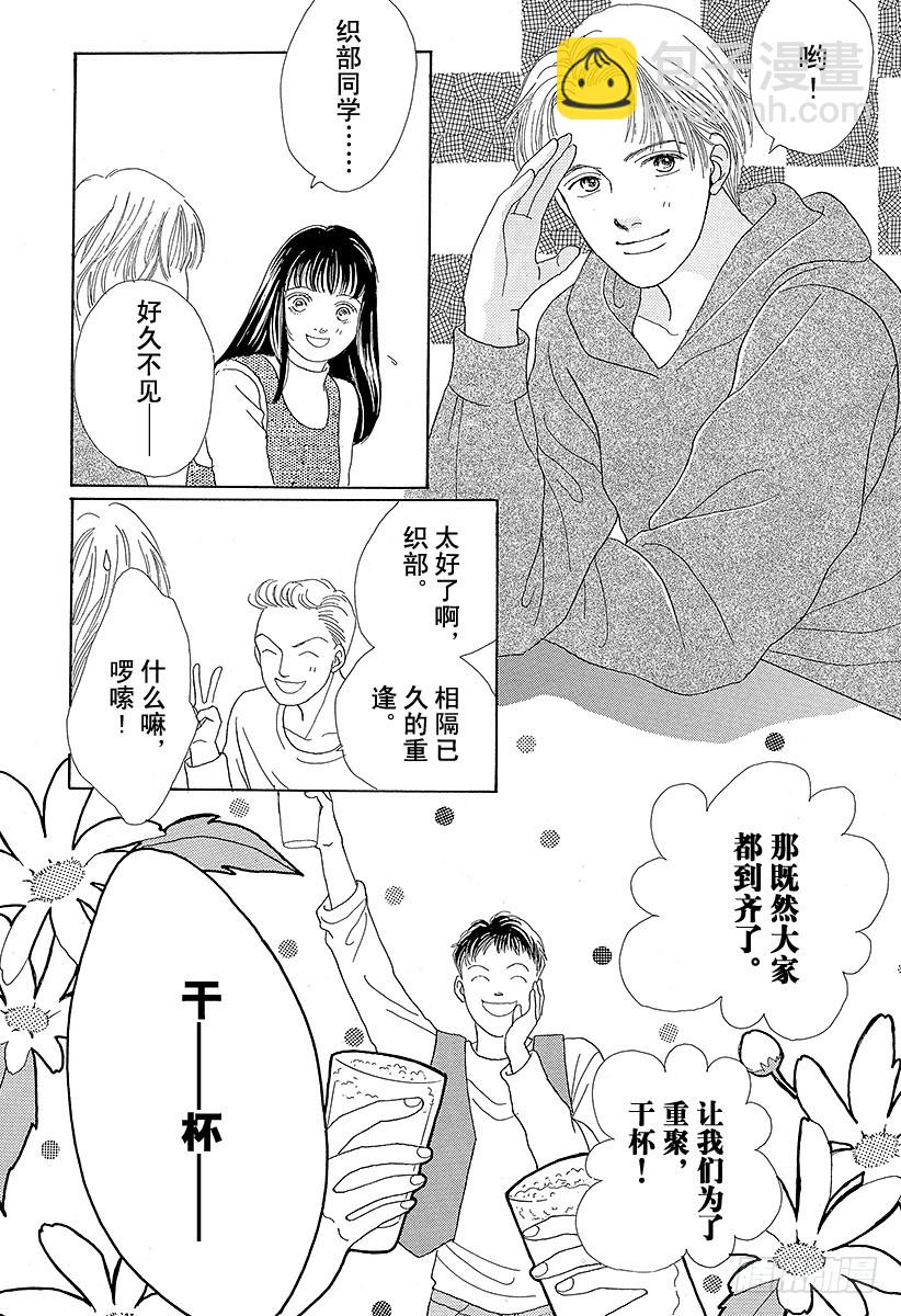 《花样男子》第48话 第42页