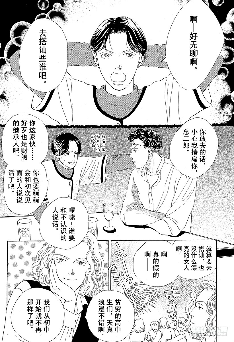 《花样男子》第48话 第43页
