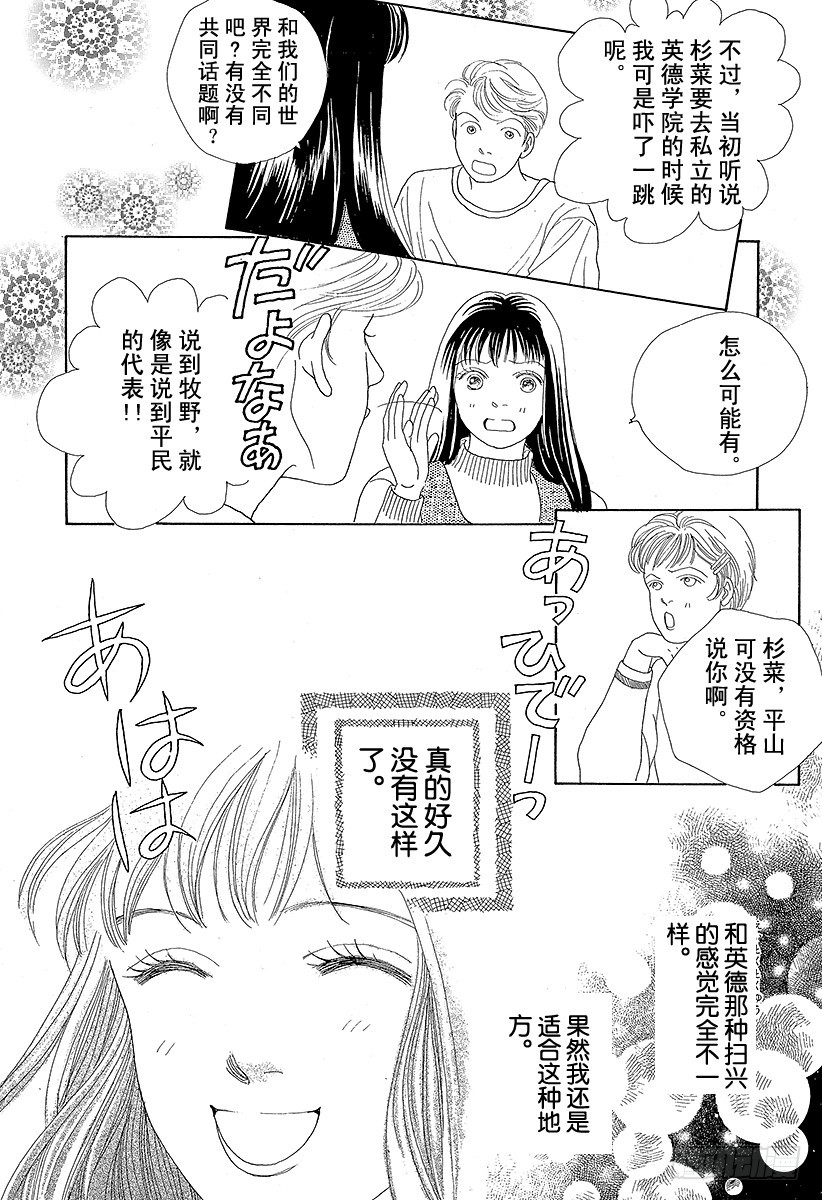 《花样男子》第48话 第44页