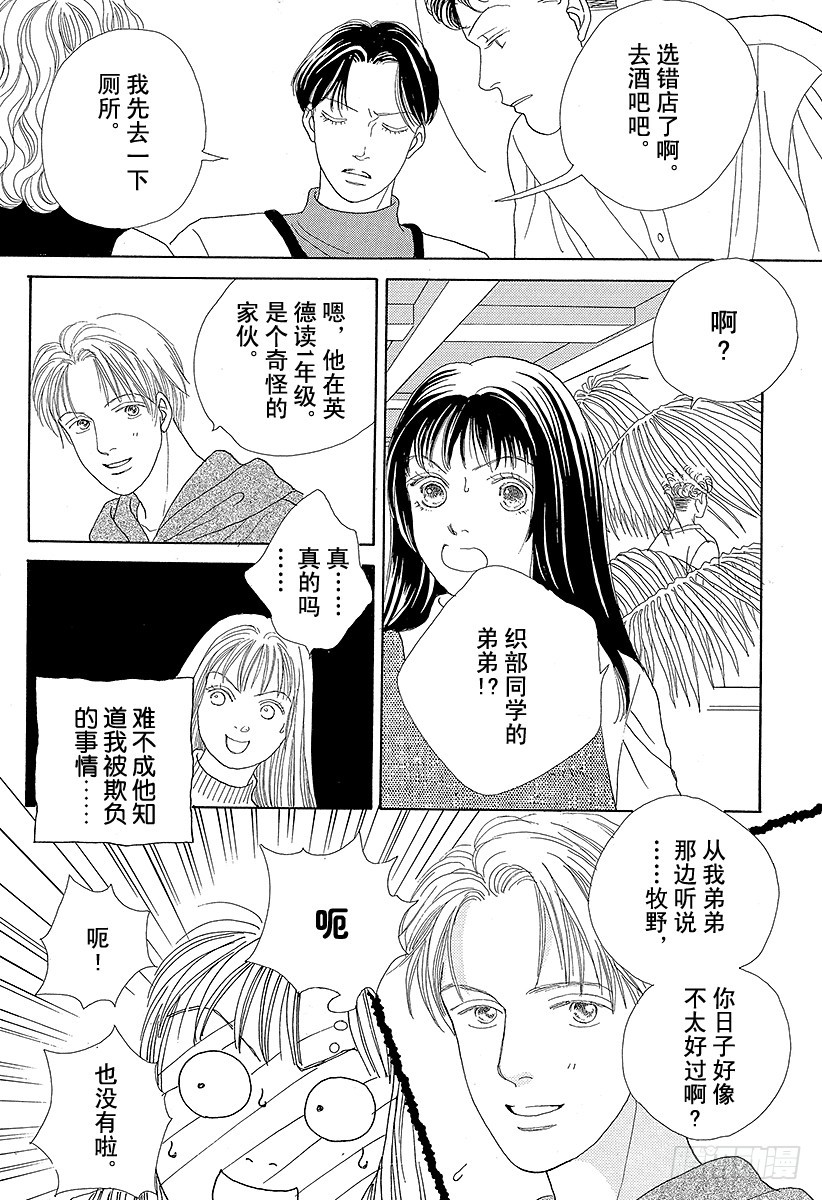 《花样男子》第48话 第45页