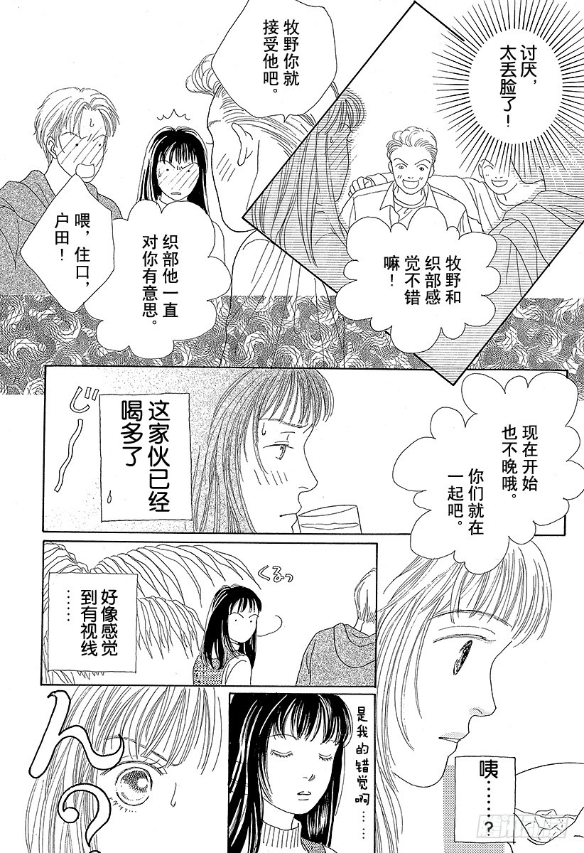 《花样男子》第48话 第46页