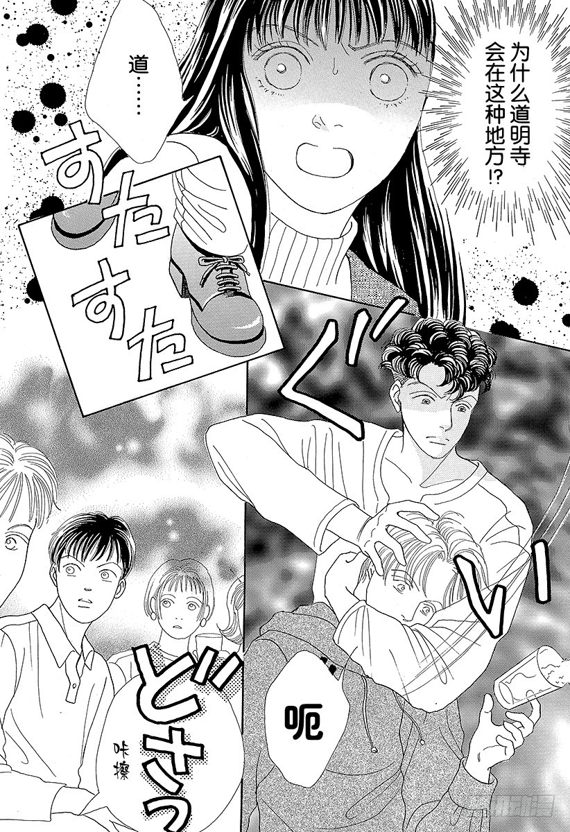 《花样男子》第48话 第48页