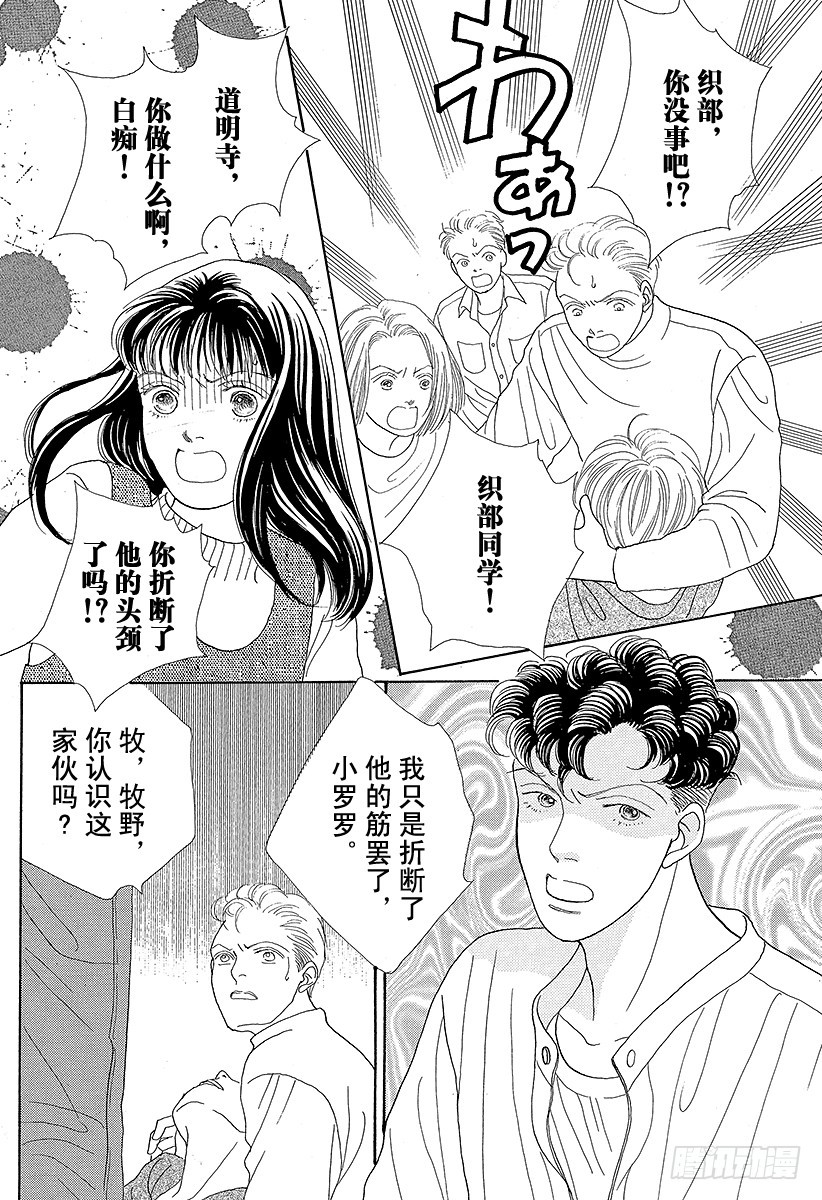 《花样男子》第48话 第49页