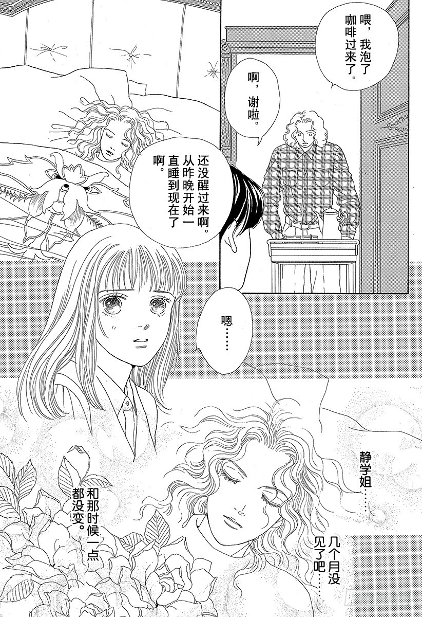 《花样男子》第48话 第4页