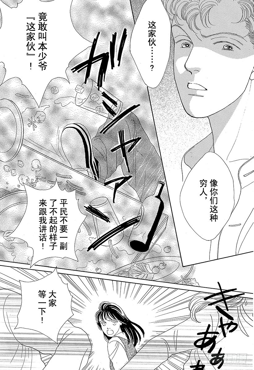 《花样男子》第48话 第50页