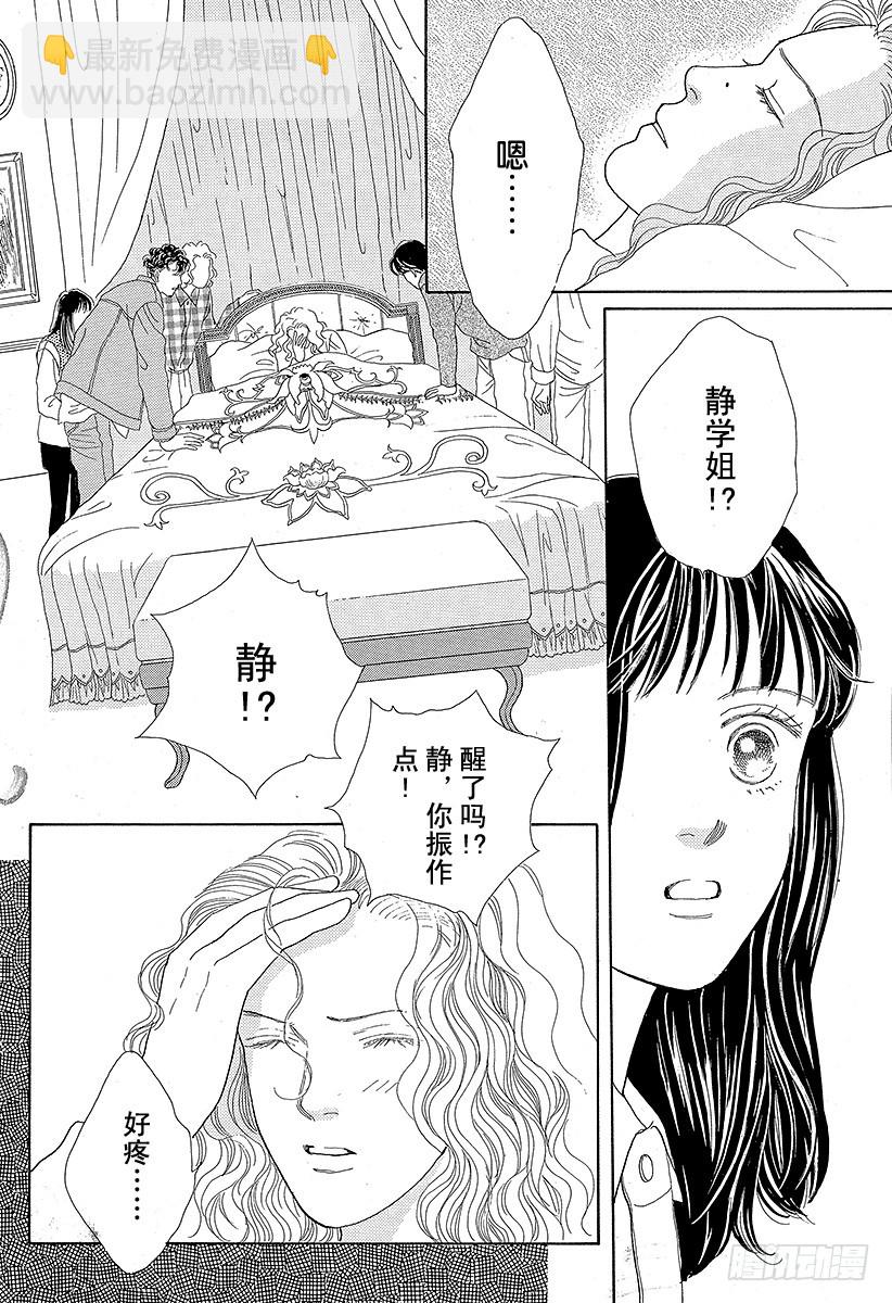 《花样男子》第48话 第5页