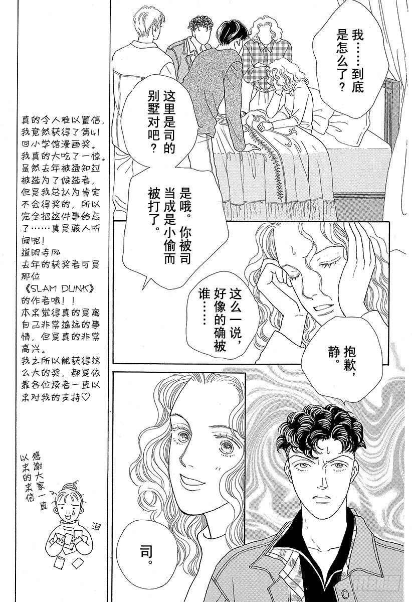 《花样男子》第48话 第6页