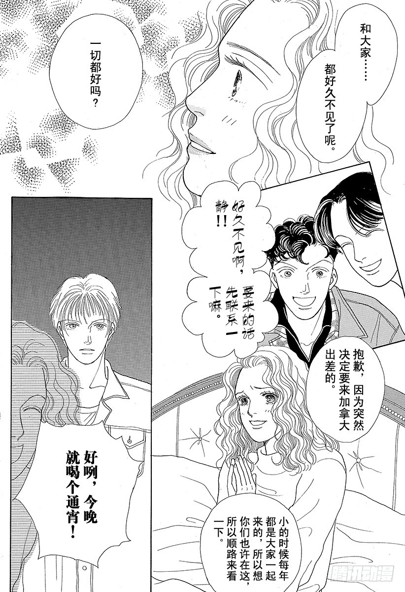 《花样男子》第48话 第7页