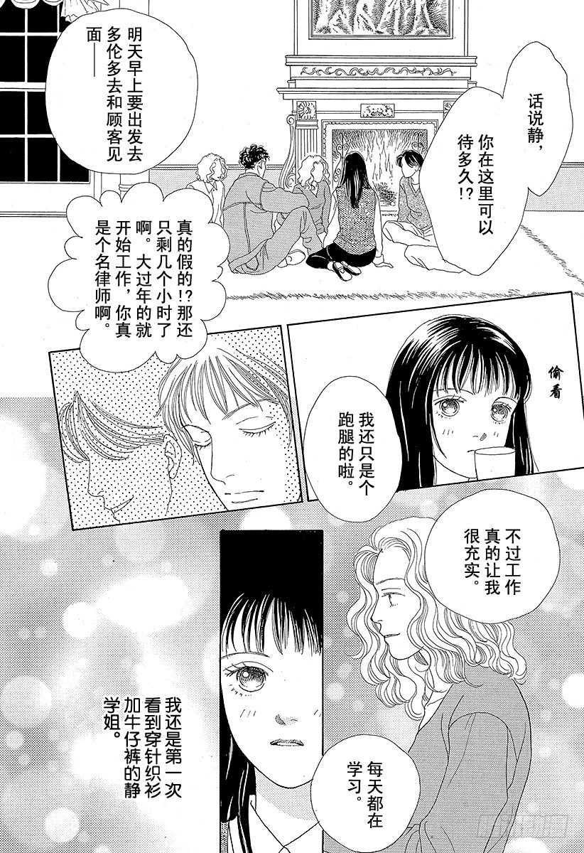 《花样男子》第48话 第8页
