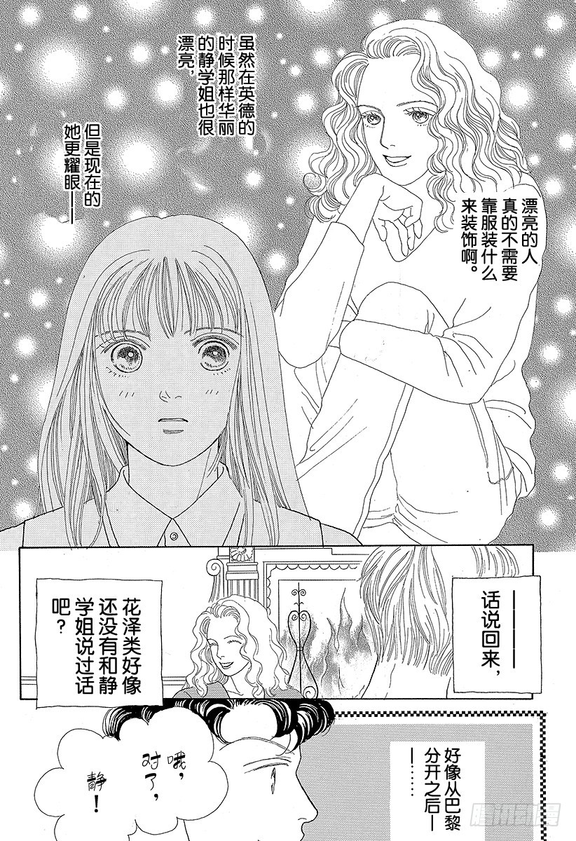 《花样男子》第48话 第9页