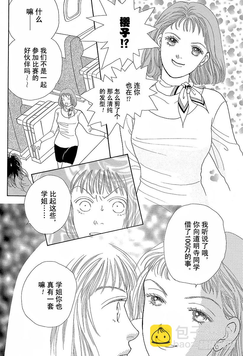 《花样男子》第46话 第10页