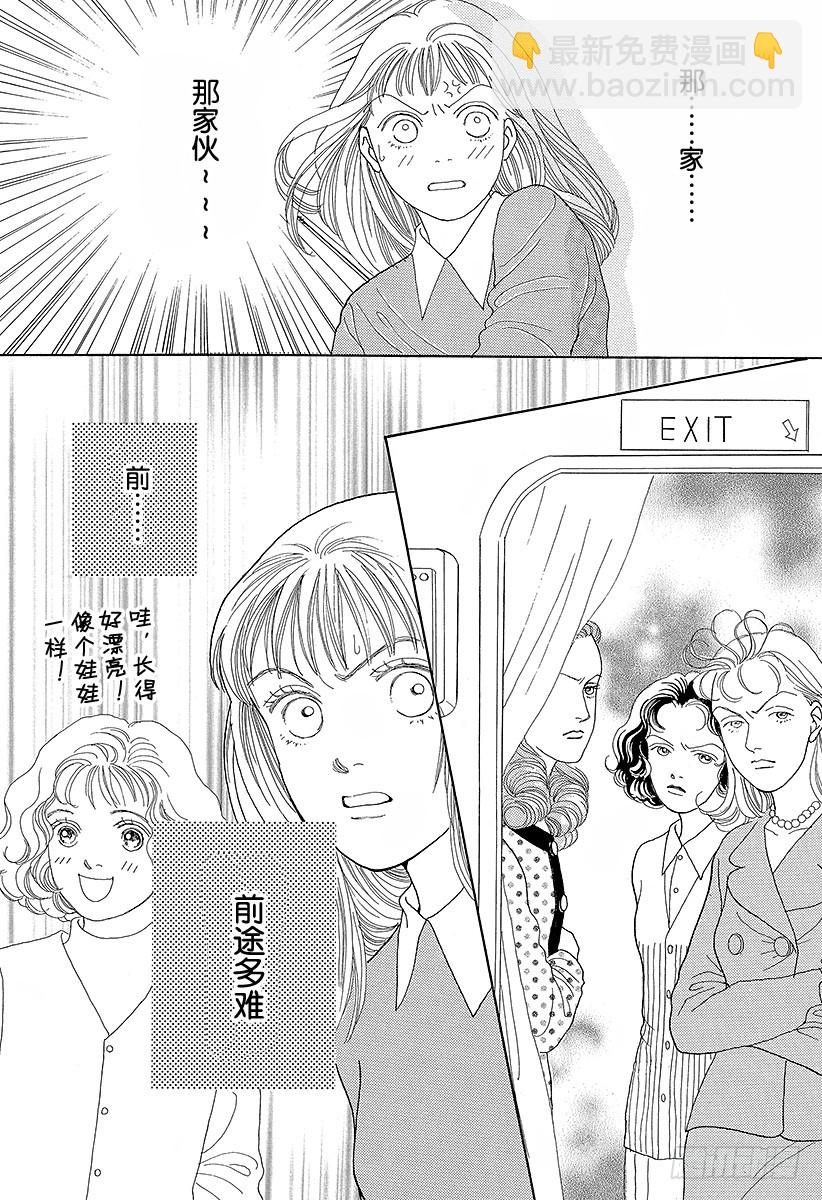 《花样男子》第46话 第11页