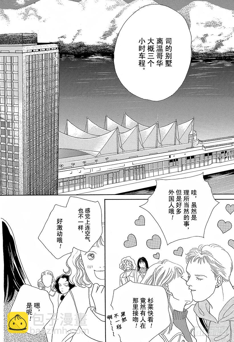 《花样男子》第46话 第12页