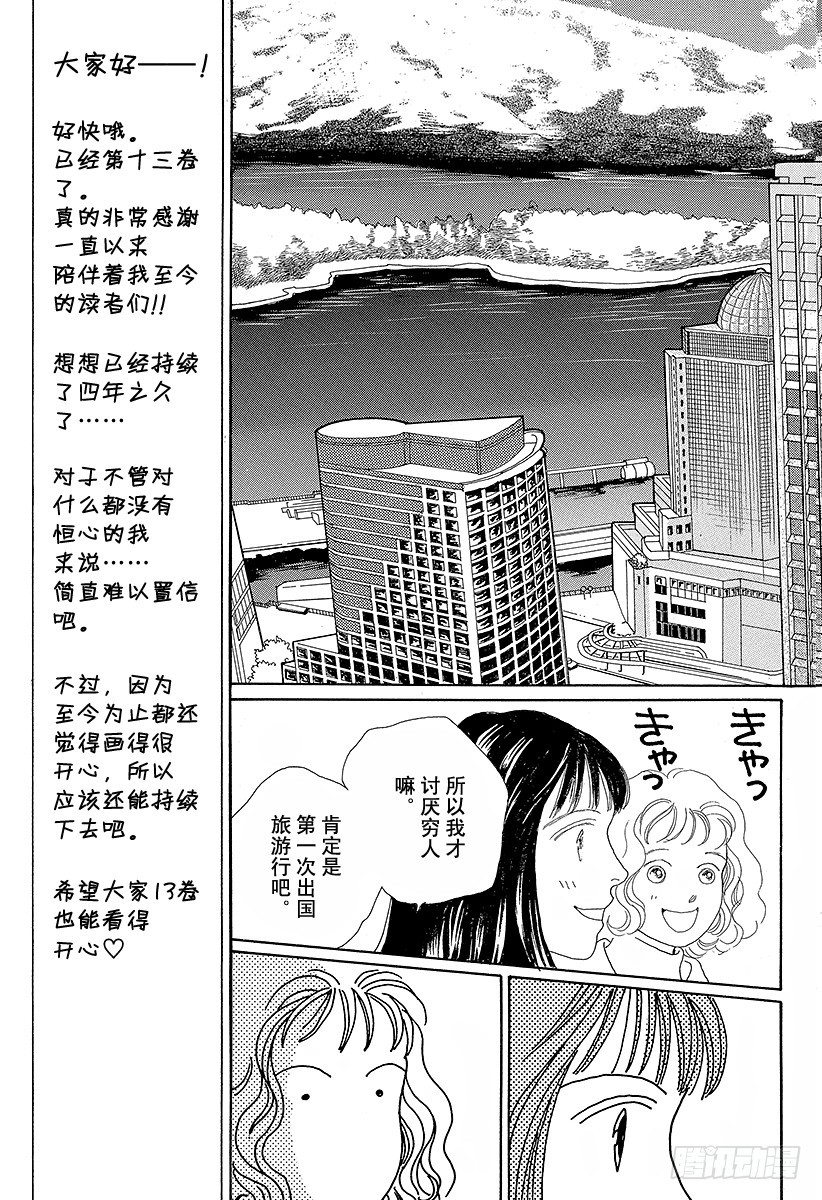 《花样男子》第46话 第13页