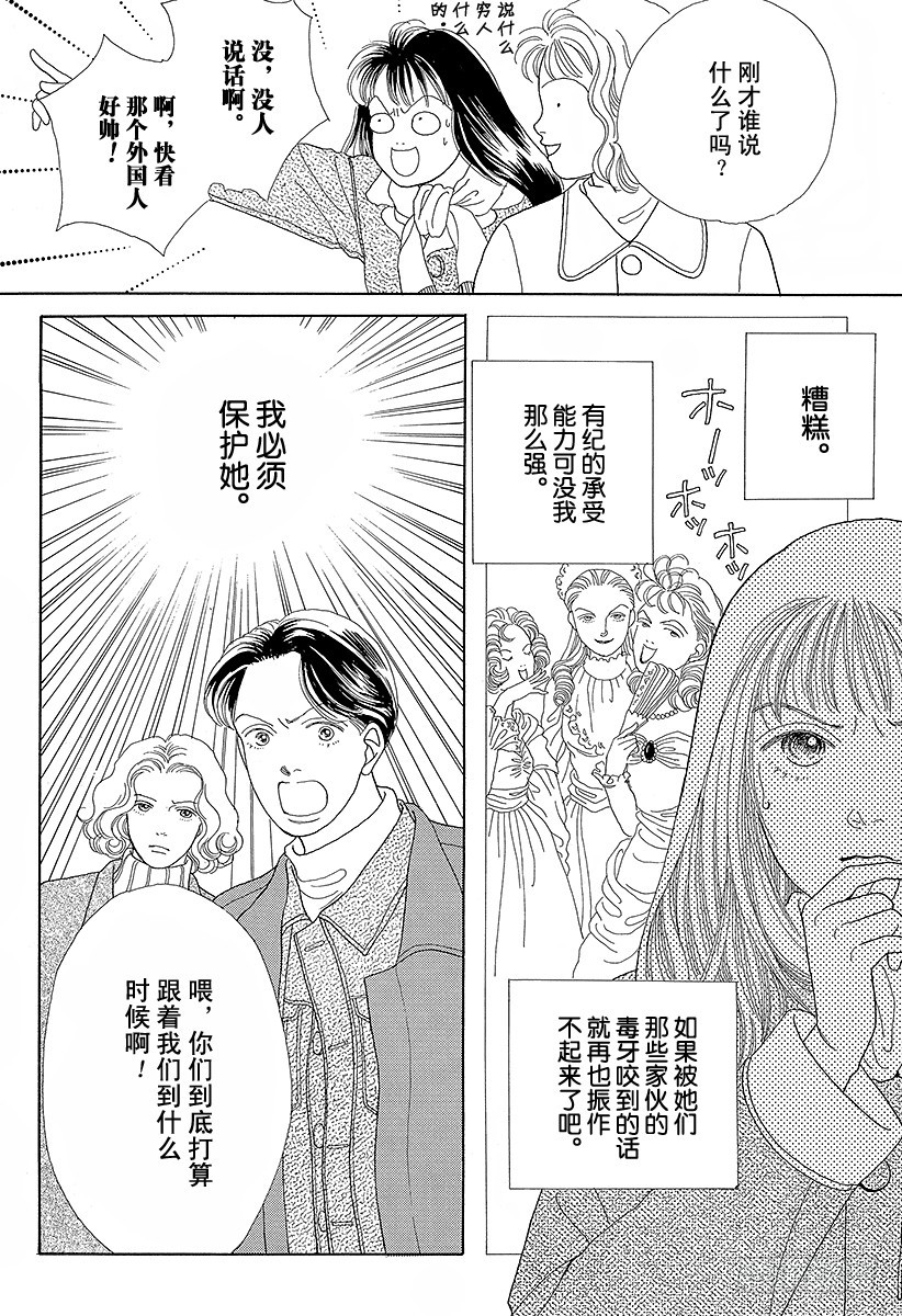《花样男子》第46话 第14页