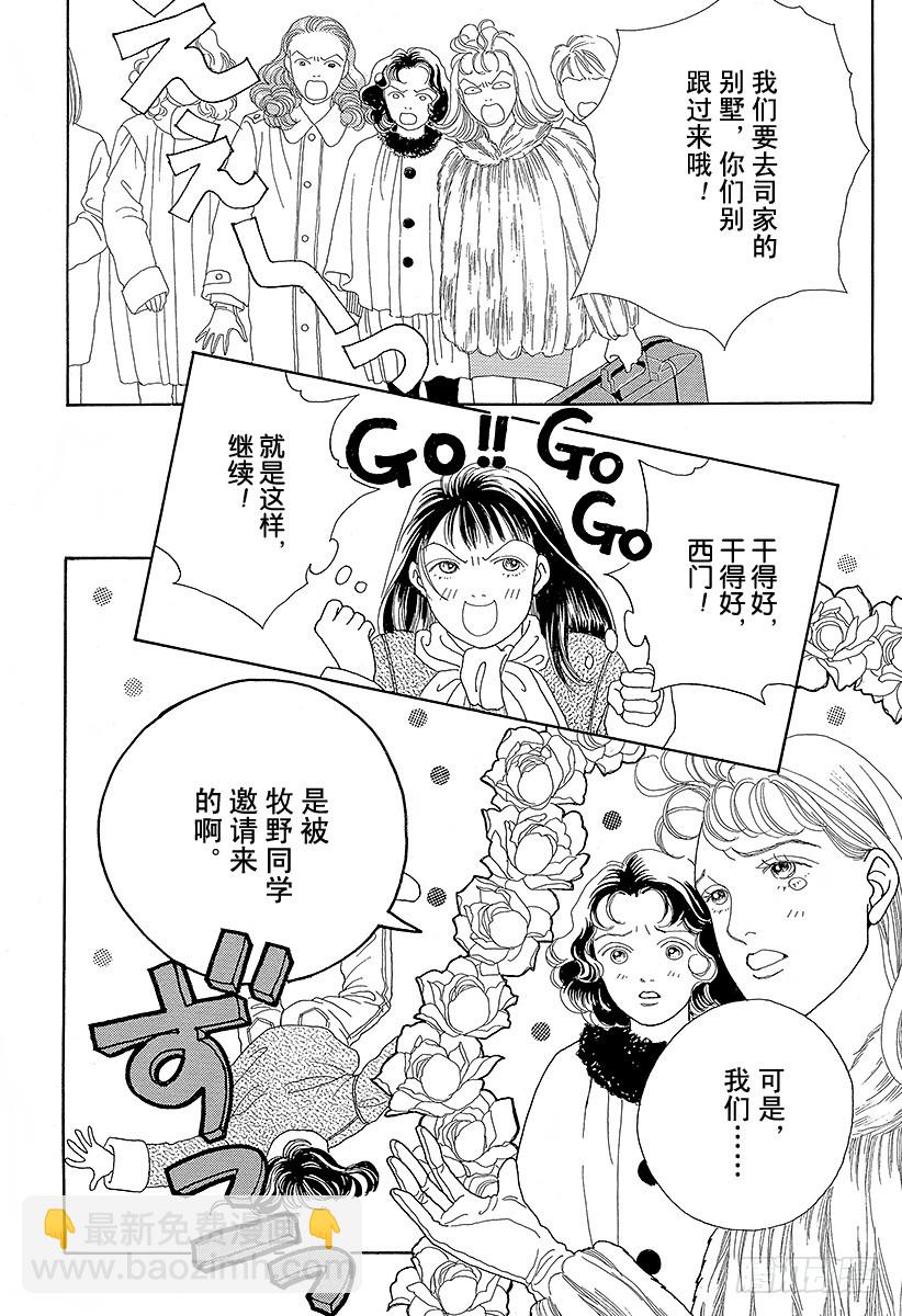 《花样男子》第46话 第15页