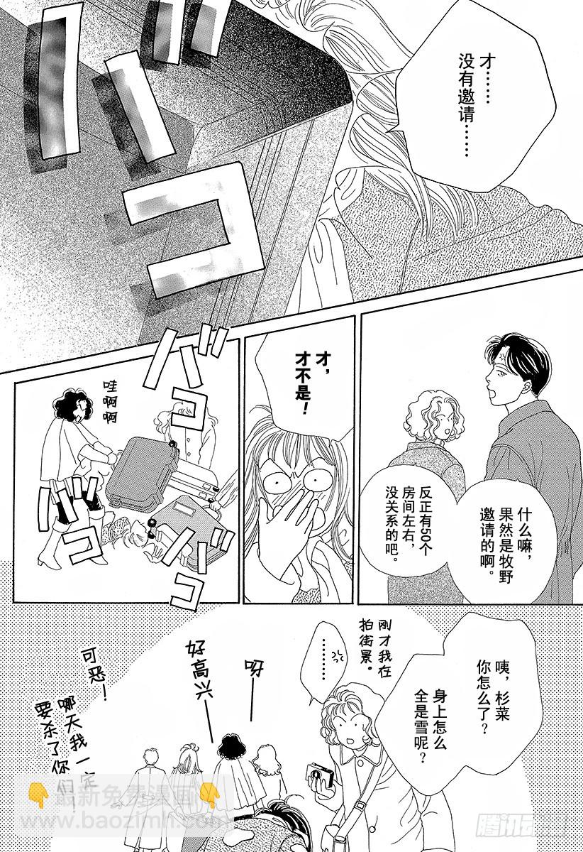 《花样男子》第46话 第16页