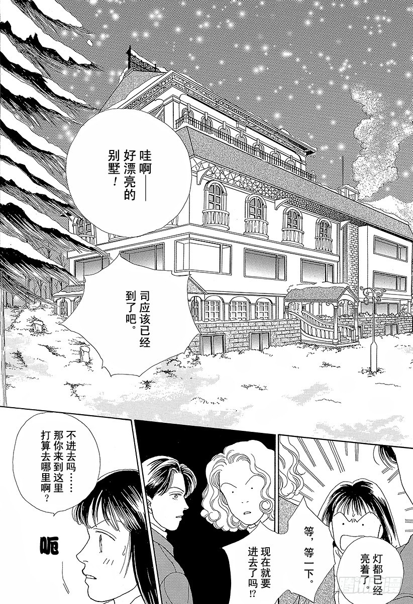 《花样男子》第46话 第17页