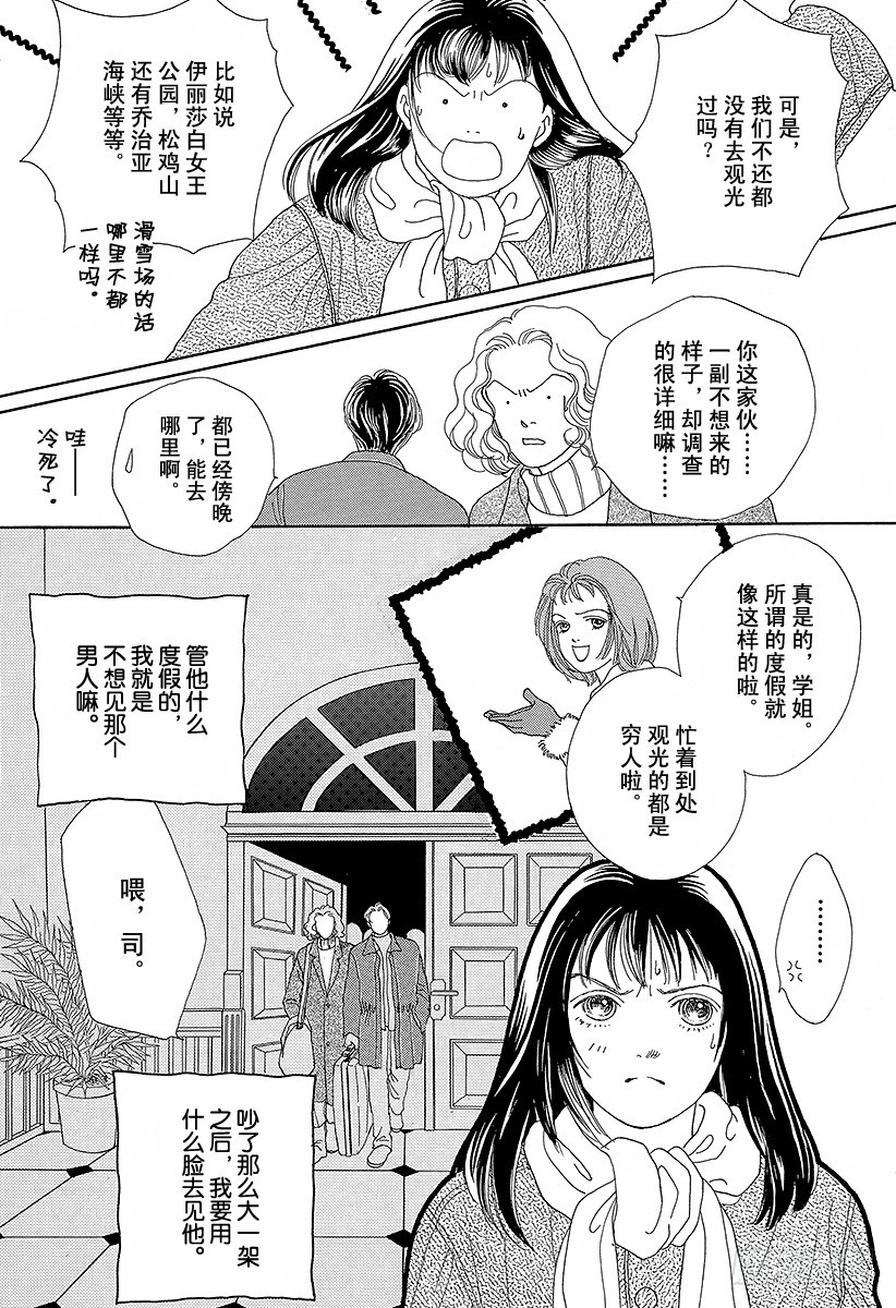 《花样男子》第46话 第18页