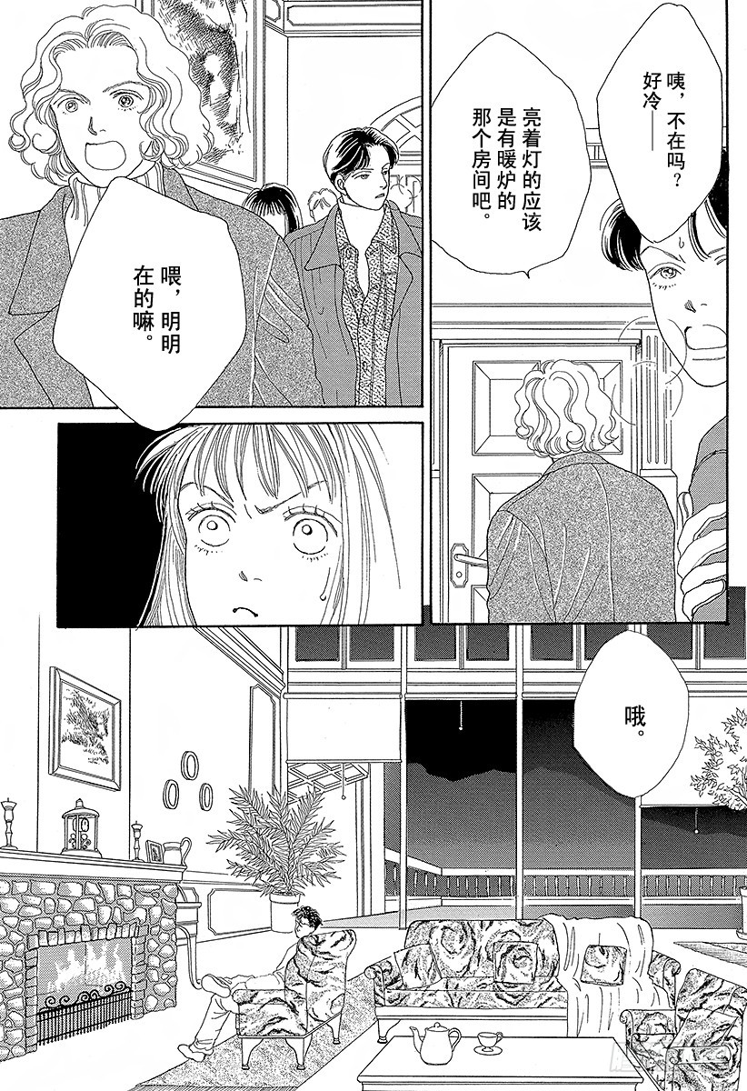 《花样男子》第46话 第19页