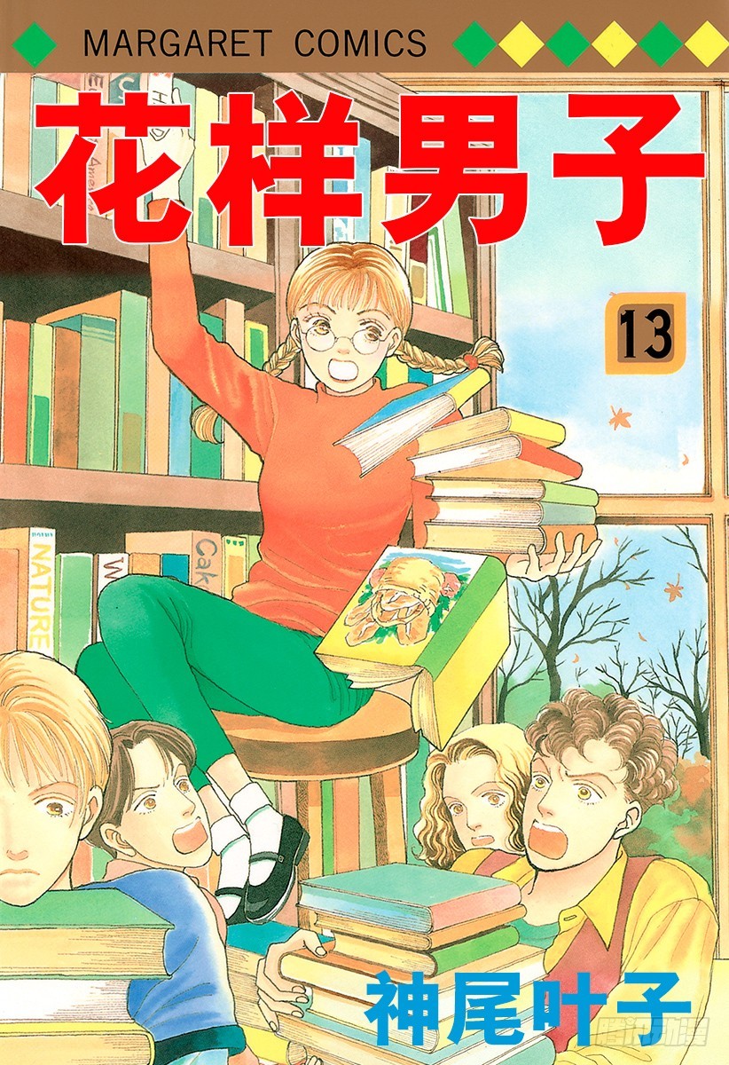 《花样男子》第46话 第1页
