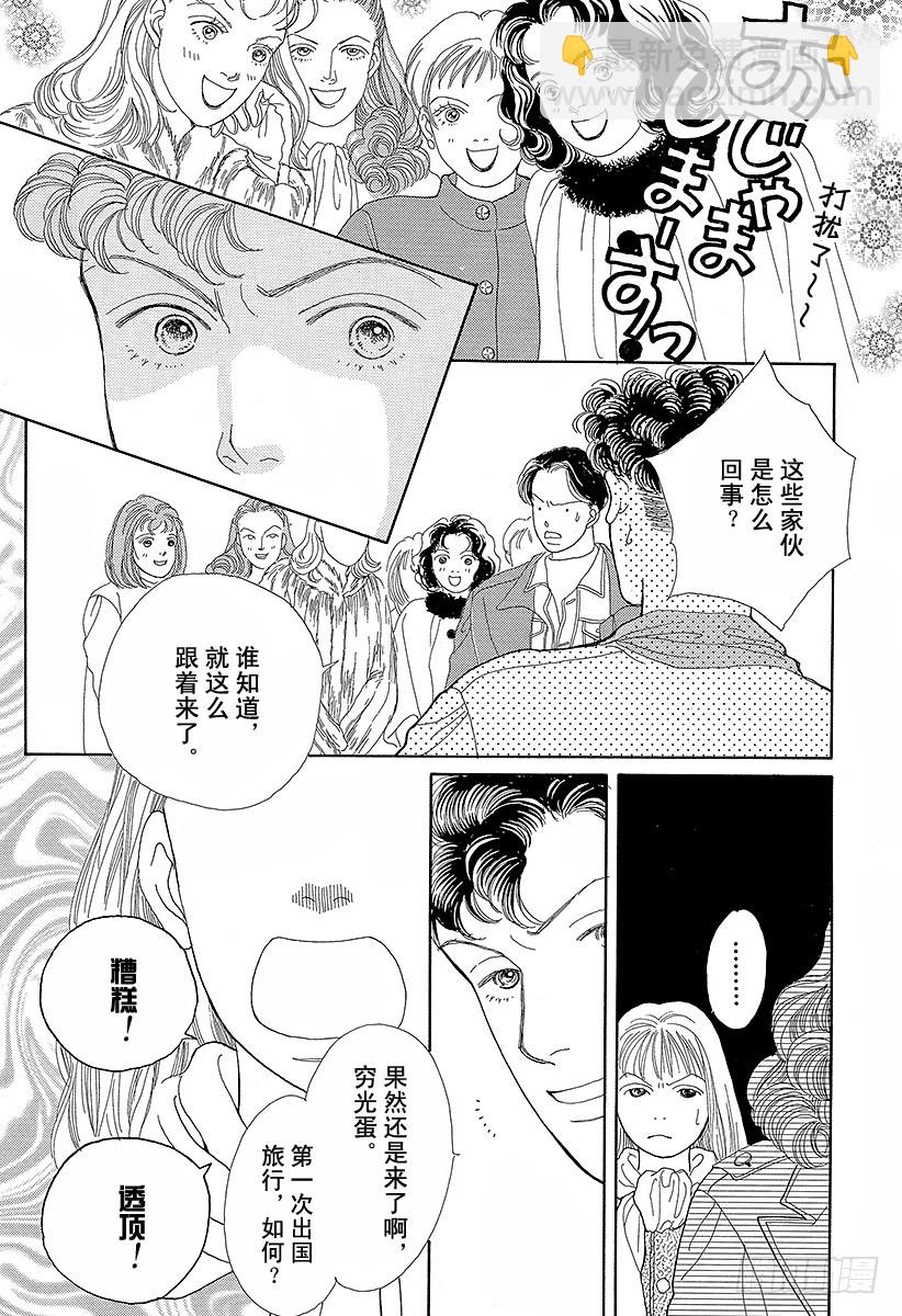 《花样男子》第46话 第20页