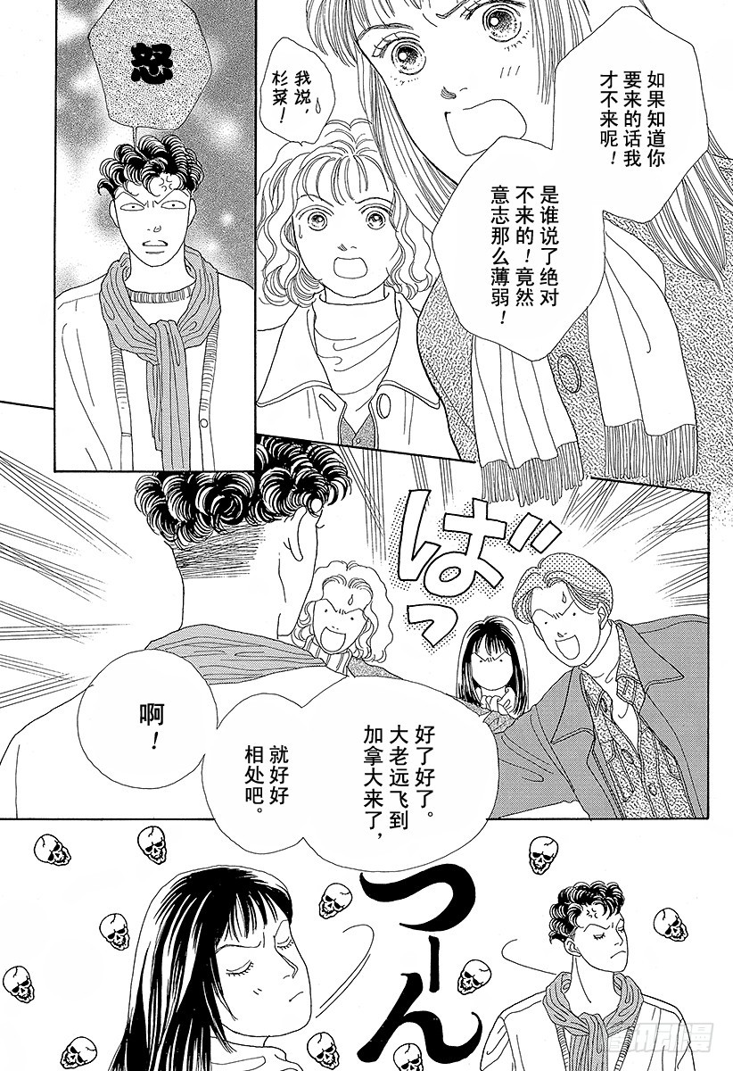 《花样男子》第46话 第21页
